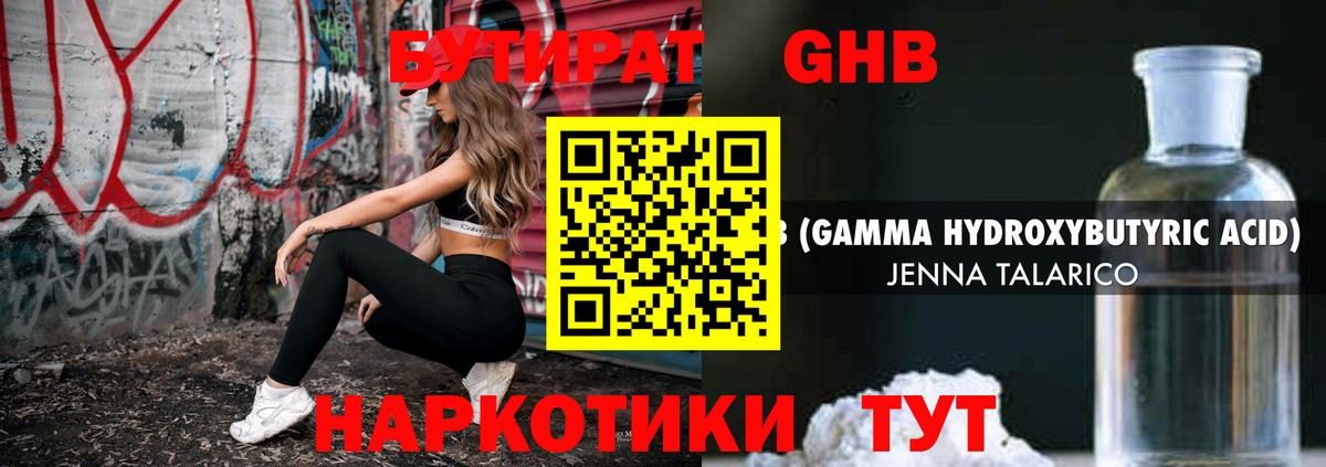 БУТИРАТ бутандиол Сибай