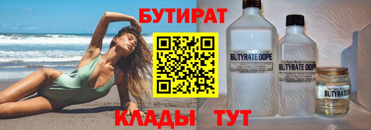 БУТИРАТ  Вход с VPN  Сибай  БУТИРАТ оксана 