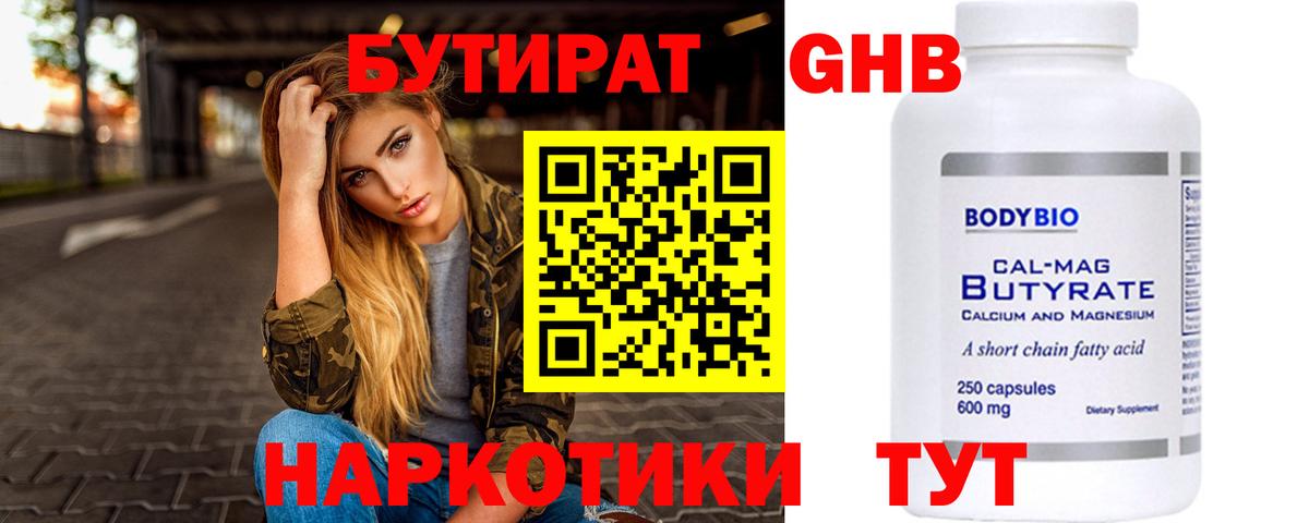 БУТИРАТ  Сибай  Бутират буратино 