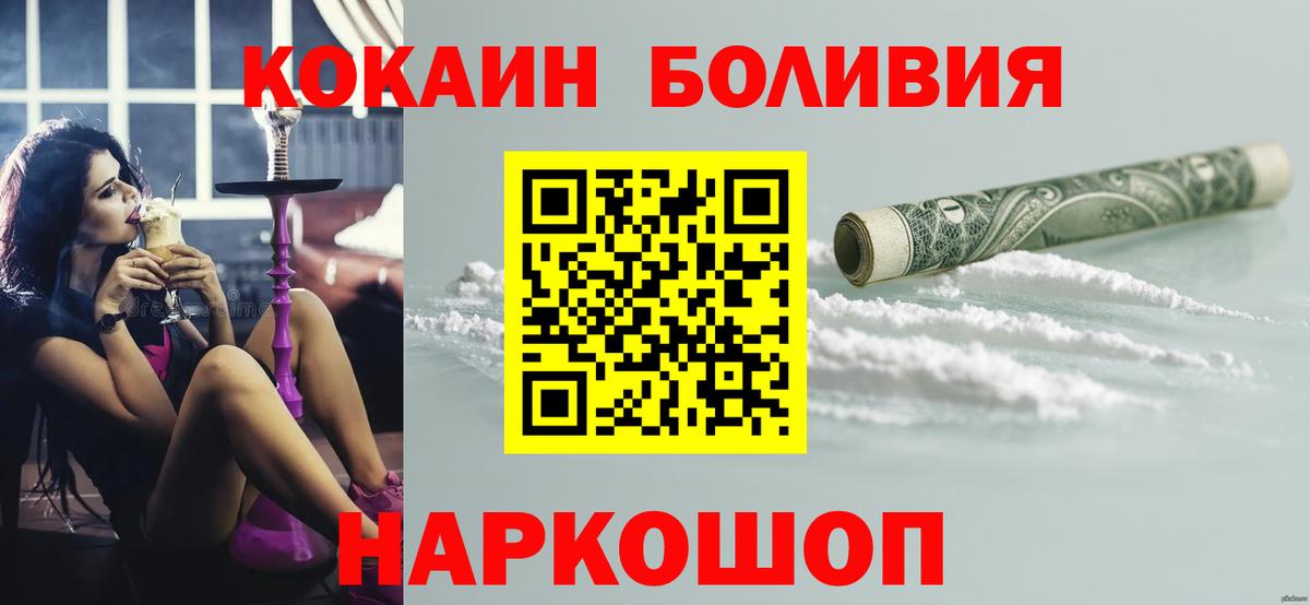 КОКАИН Боливия  Кокаин Перу  КОКАИН  Сибай 