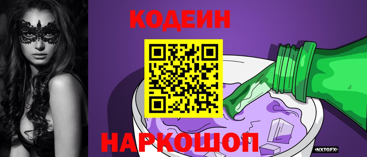 Кодеиновый сироп Lean напиток Lean (лин)  Кодеиновый сироп Lean напиток Lean (лин)  Сибай 