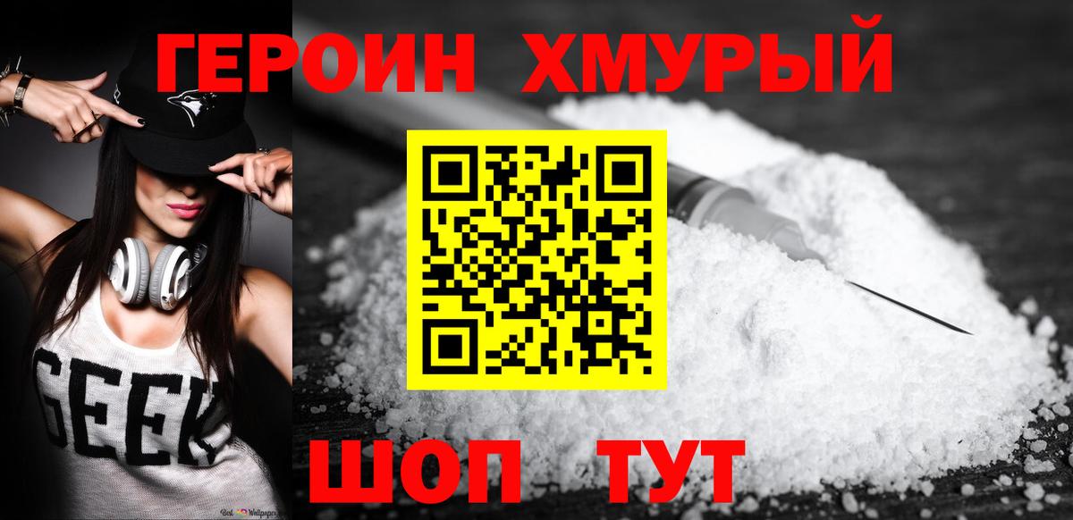 Героин VHQ  Вход с VPN  Сибай 