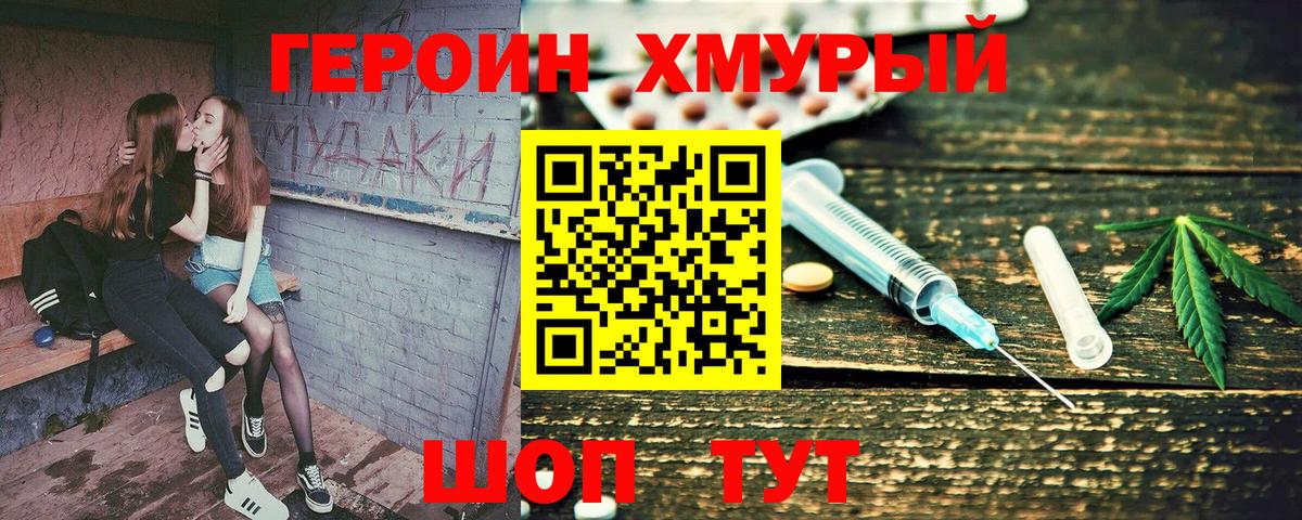 ГЕРОИН белый Сибай