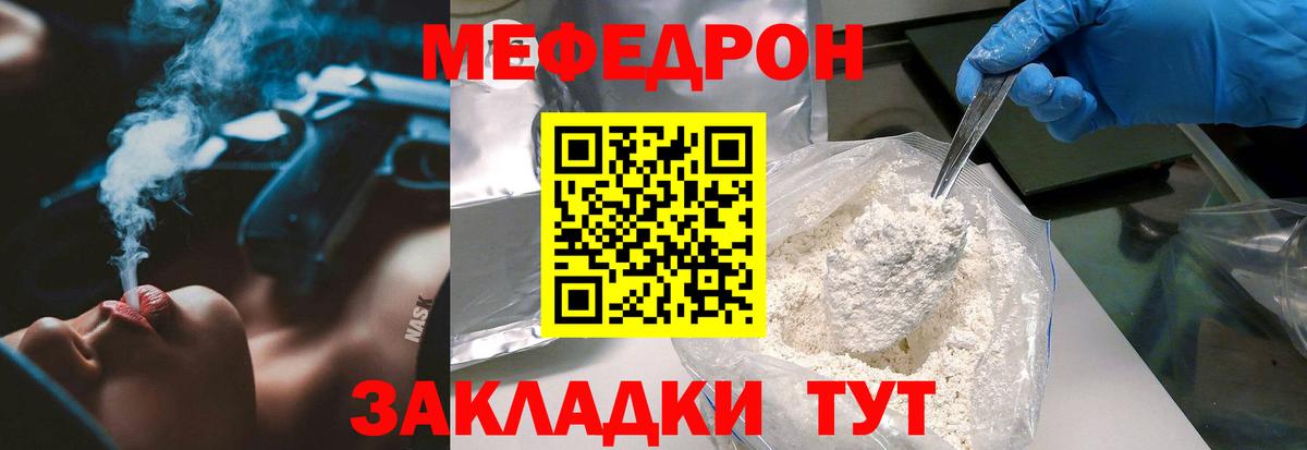 Меф Сибай