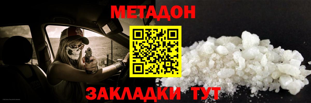 Метадон кристалл  Вход с VPN  Сибай 