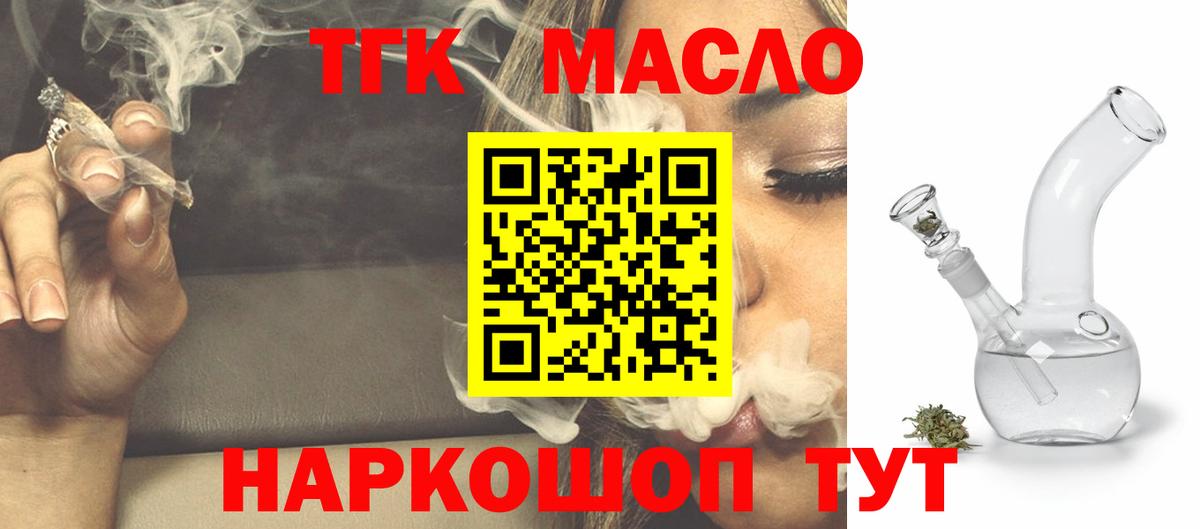 Дистиллят ТГК THC oil  Вход с VPN  Дистиллят ТГК концентрат  Сибай 
